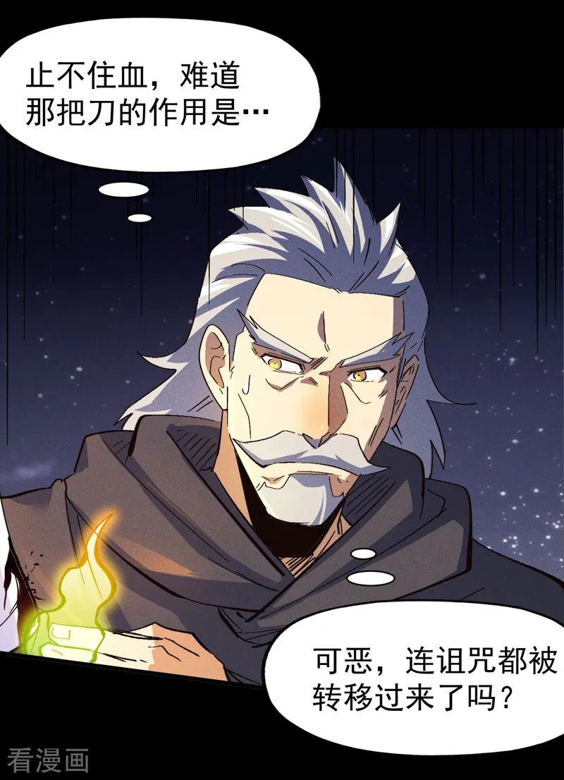 史上最强男主角 第195话 乾坤大挪移 第16页