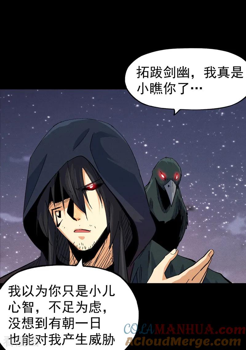 史上最强男主角 第195话 乾坤大挪移 第5页