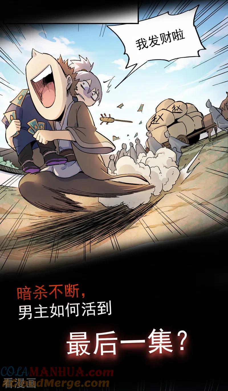 史上最强男主角 预告 第3页