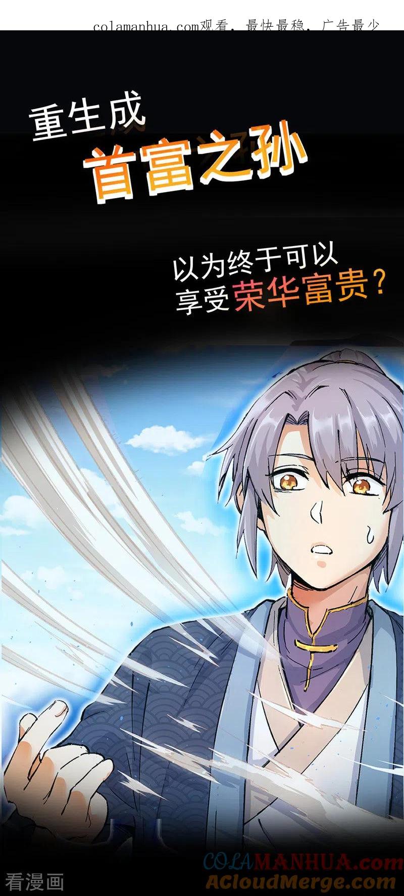 史上最强男主角 预告 第1页