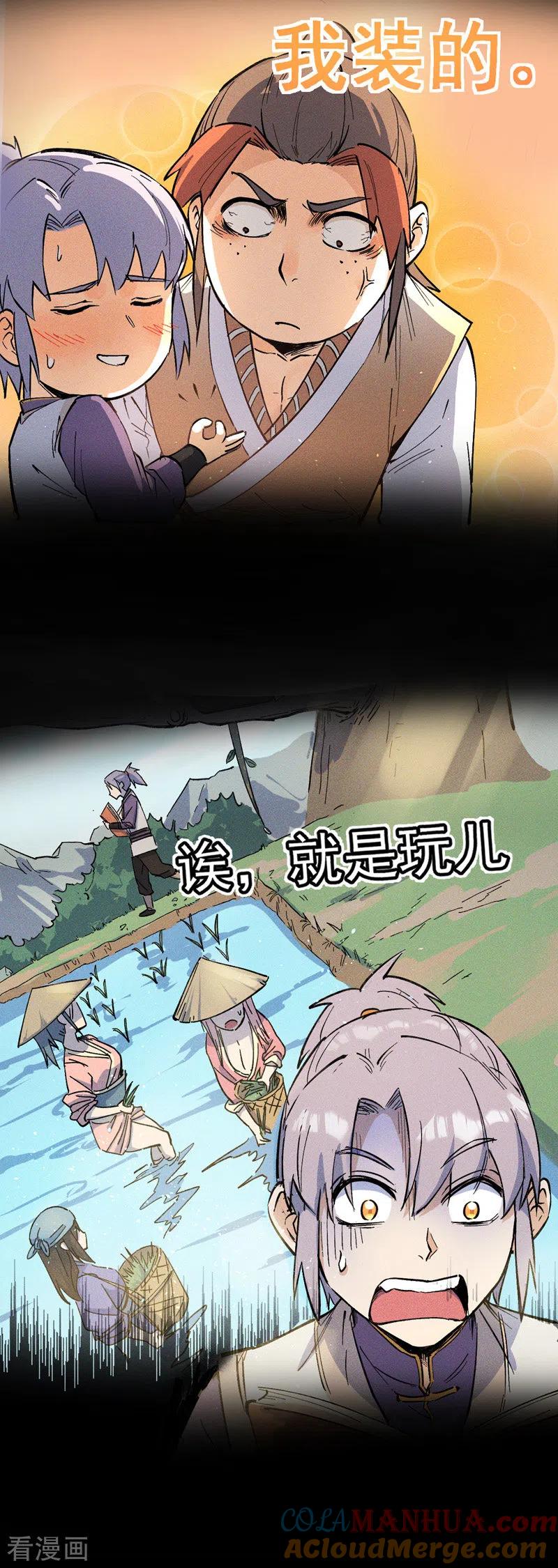 史上最强男主角 预告 第6页