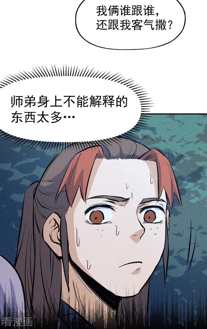 史上最强男主角 第18话 师妹的流言 第5页