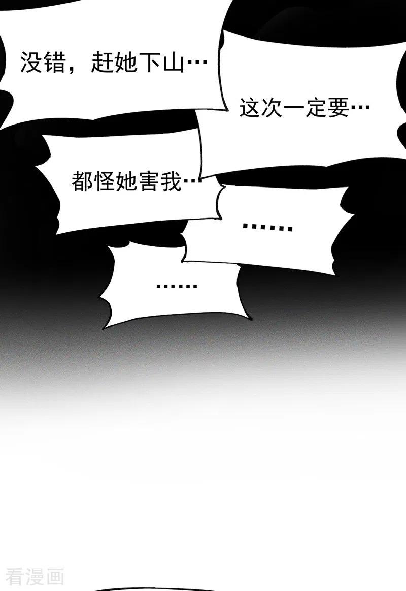 史上最强男主角 第18话 师妹的流言 第38页