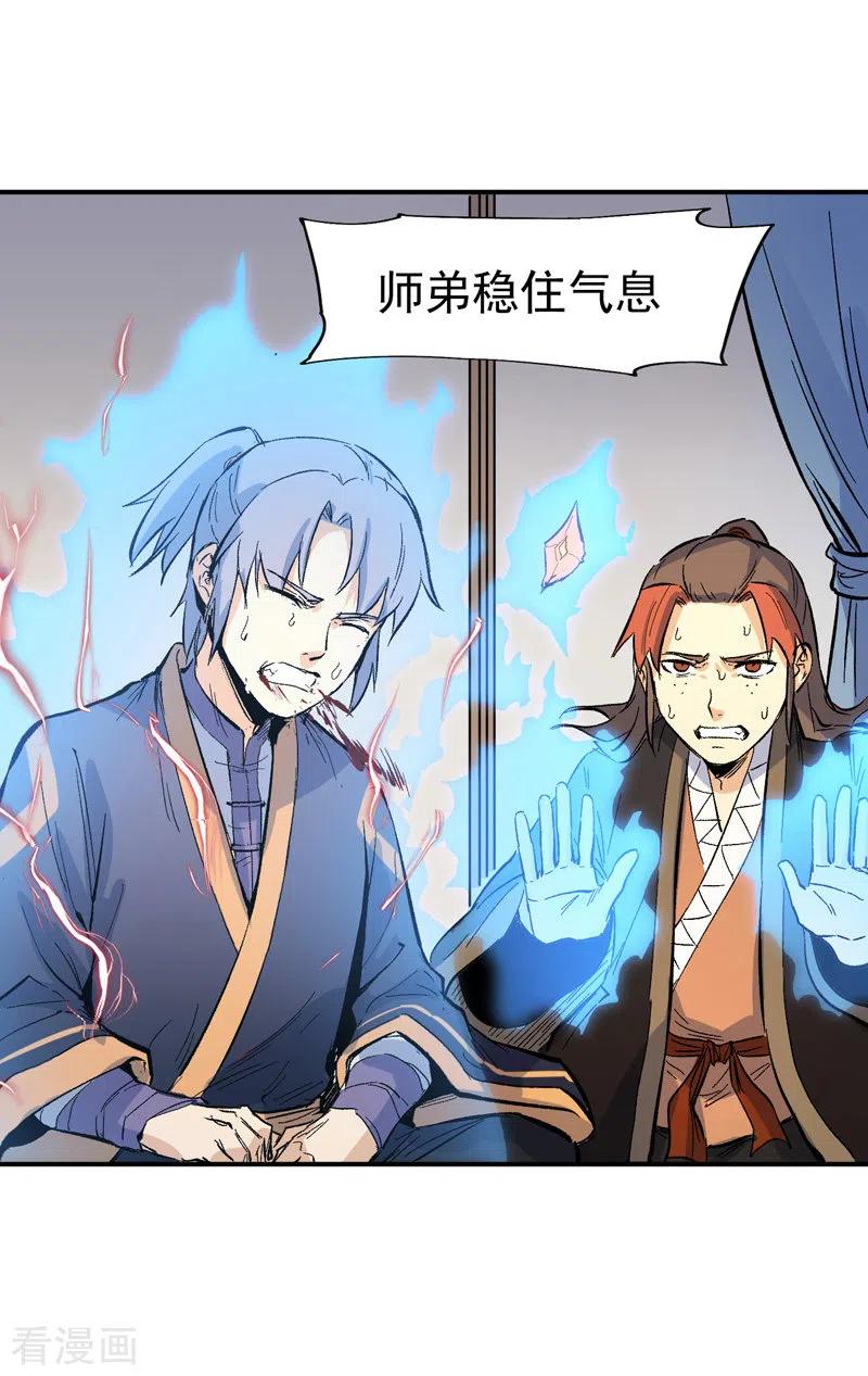 史上最强男主角 第18话 师妹的流言 第47页