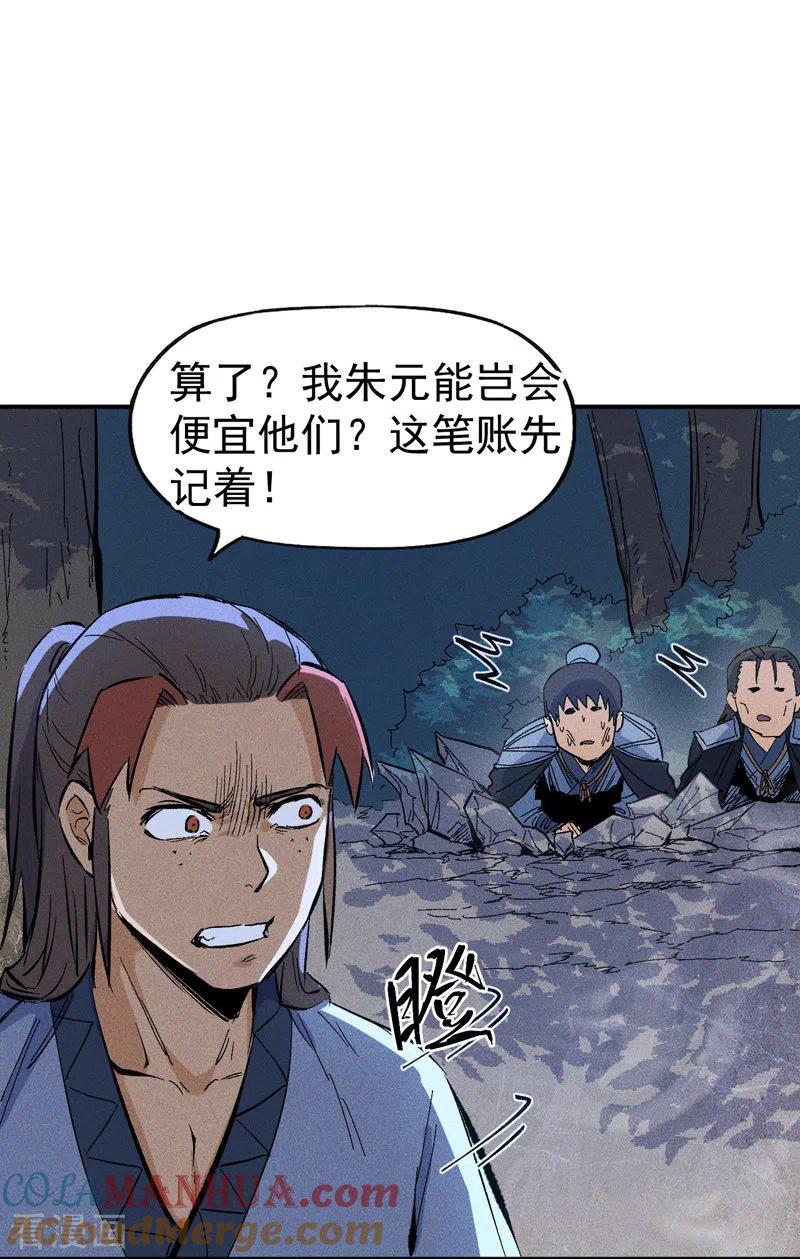 史上最强男主角 第18话 师妹的流言 第28页