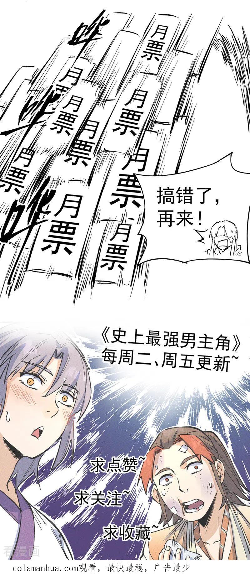 史上最强男主角 第18话 师妹的流言 第57页