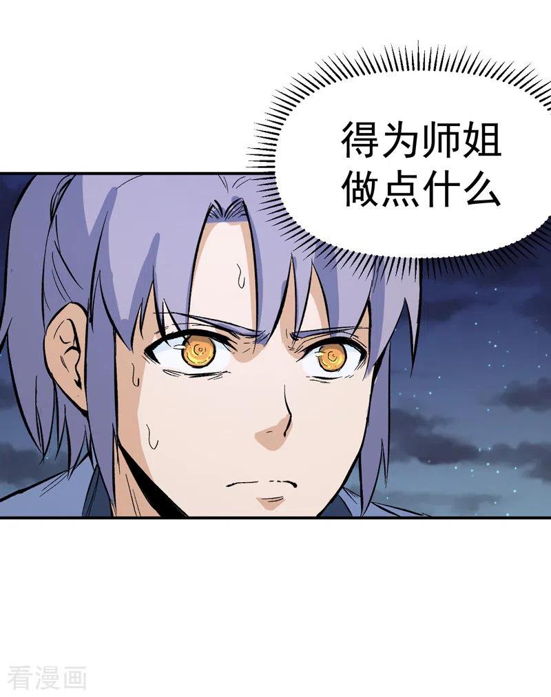 史上最强男主角 第18话 师妹的流言 第42页