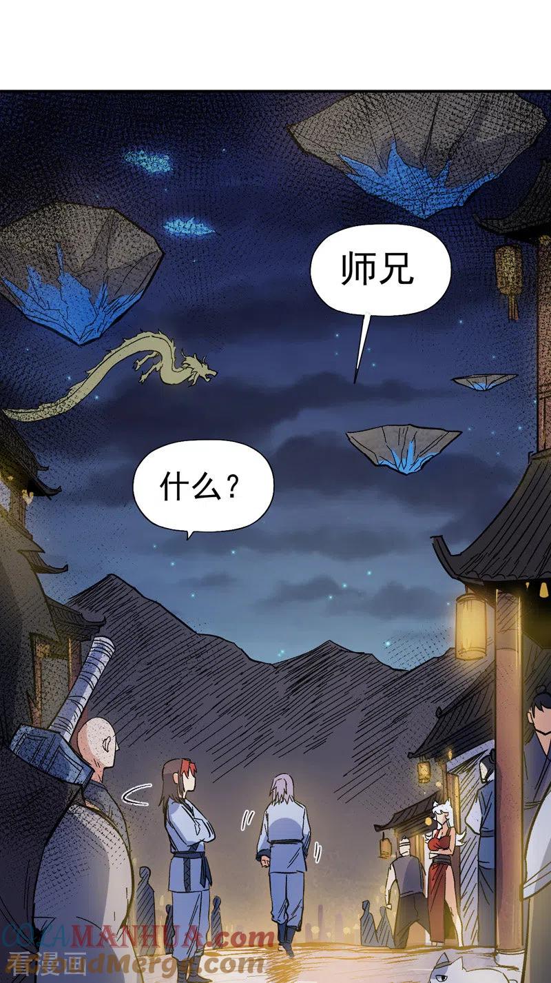 史上最强男主角 第18话 师妹的流言 第43页