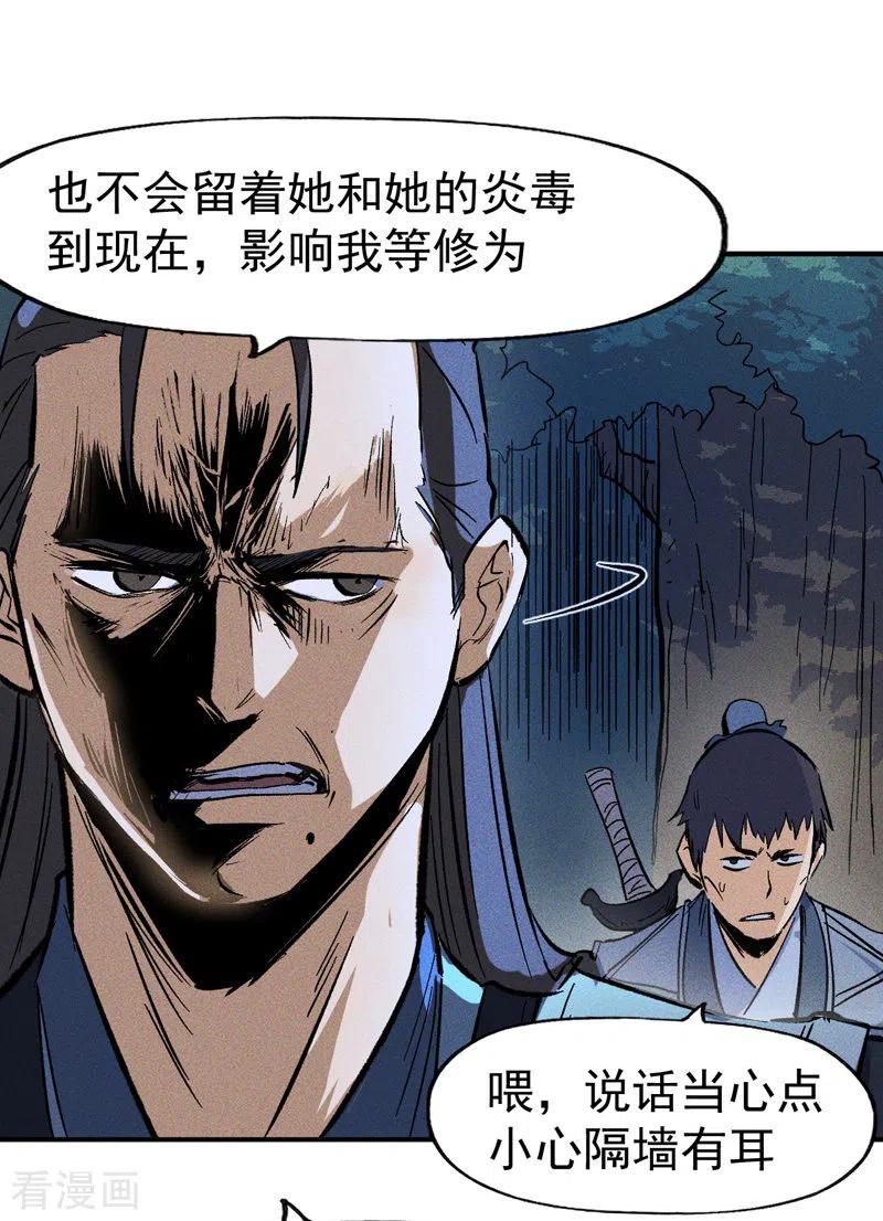 史上最强男主角 第18话 师妹的流言 第17页