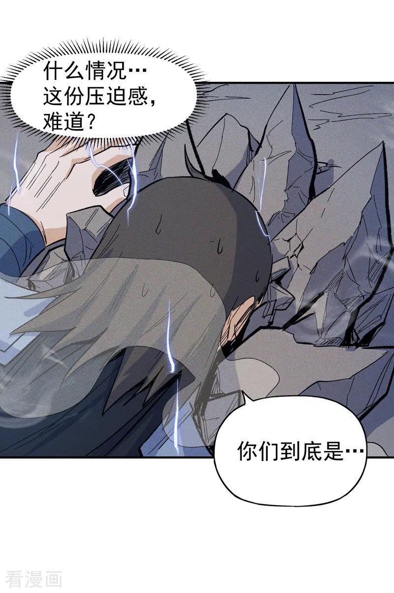 史上最强男主角 第18话 师妹的流言 第26页