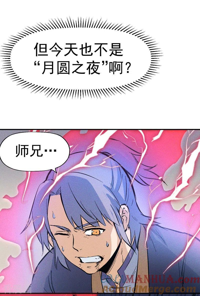 史上最强男主角 第18话 师妹的流言 第49页