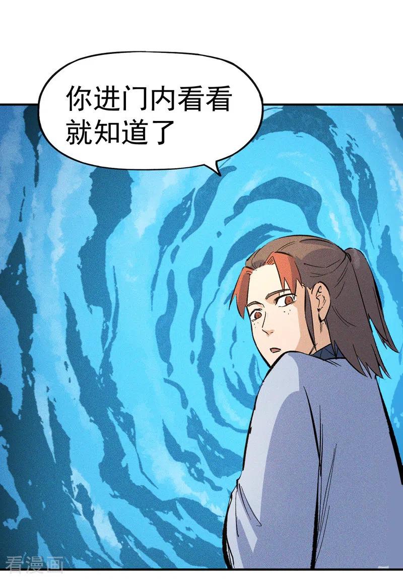 史上最强男主角 第18话 师妹的流言 第33页