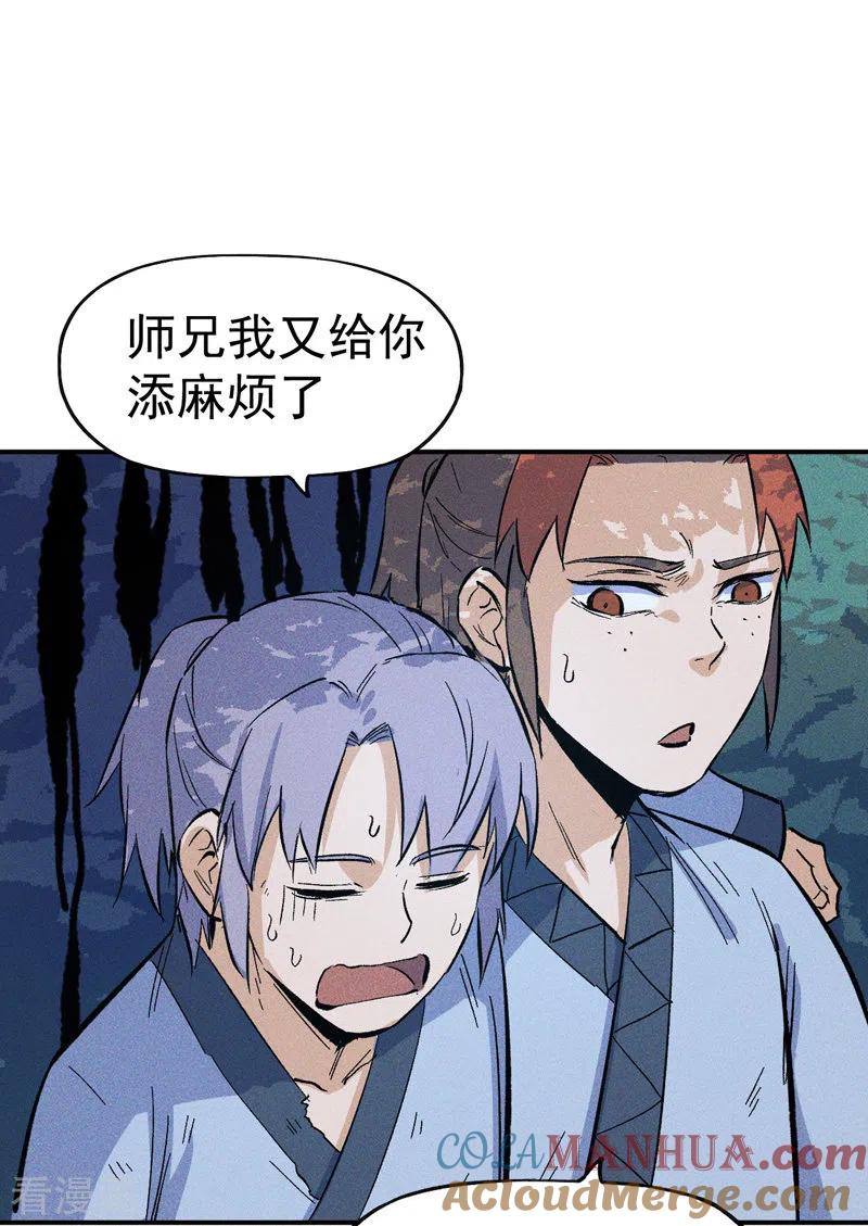 史上最强男主角 第18话 师妹的流言 第4页