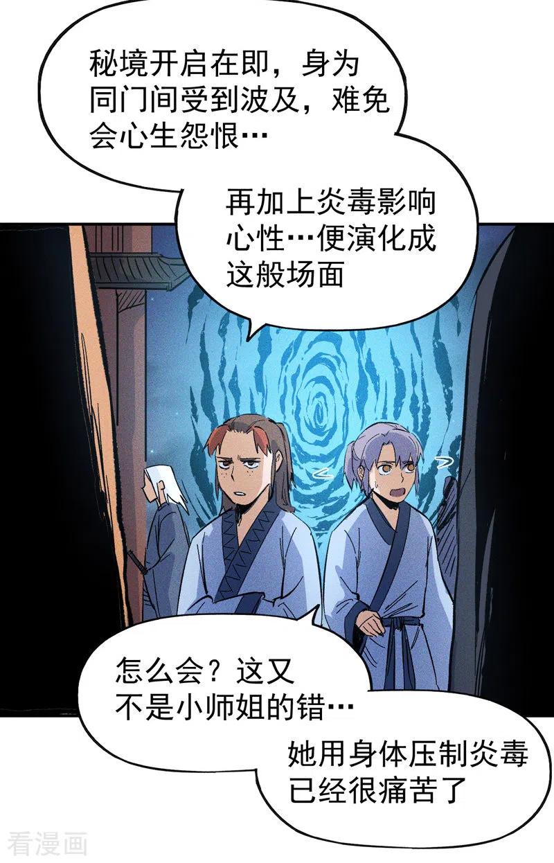 史上最强男主角 第18话 师妹的流言 第39页