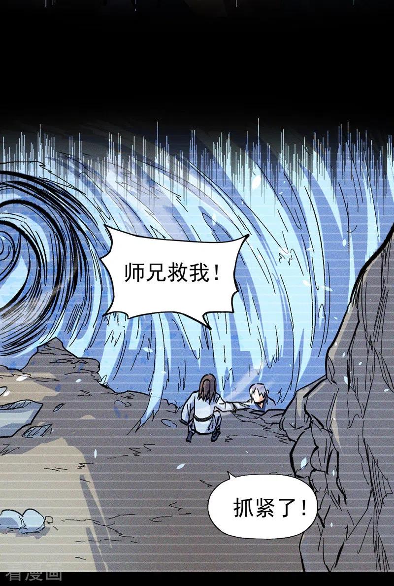 史上最强男主角 第18话 师妹的流言 第6页