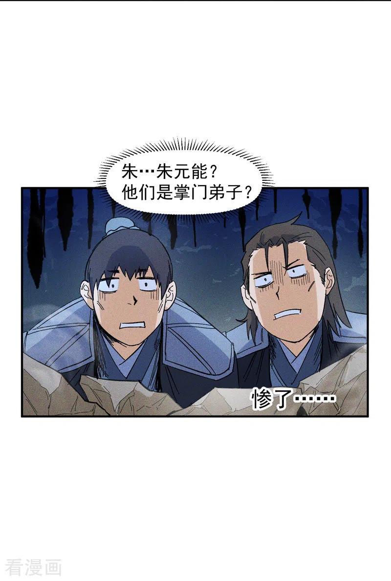 史上最强男主角 第18话 师妹的流言 第29页