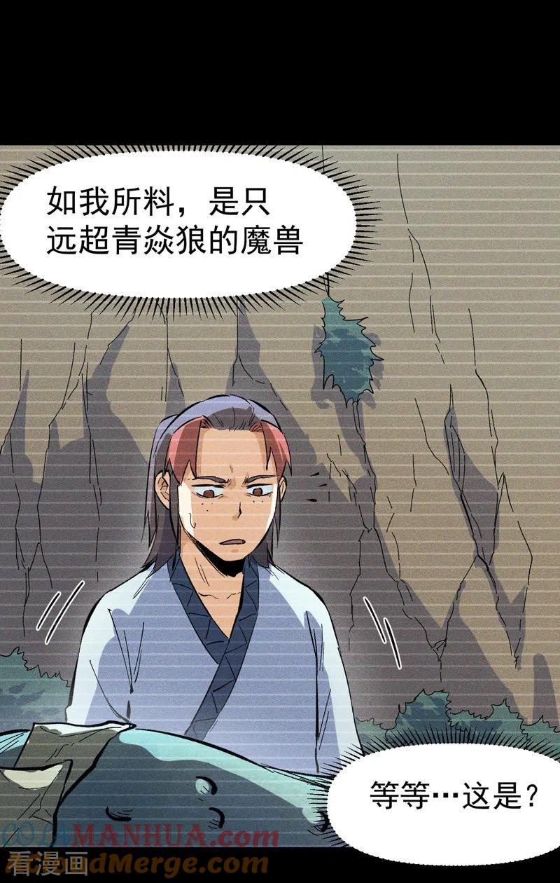 史上最强男主角 第18话 师妹的流言 第10页