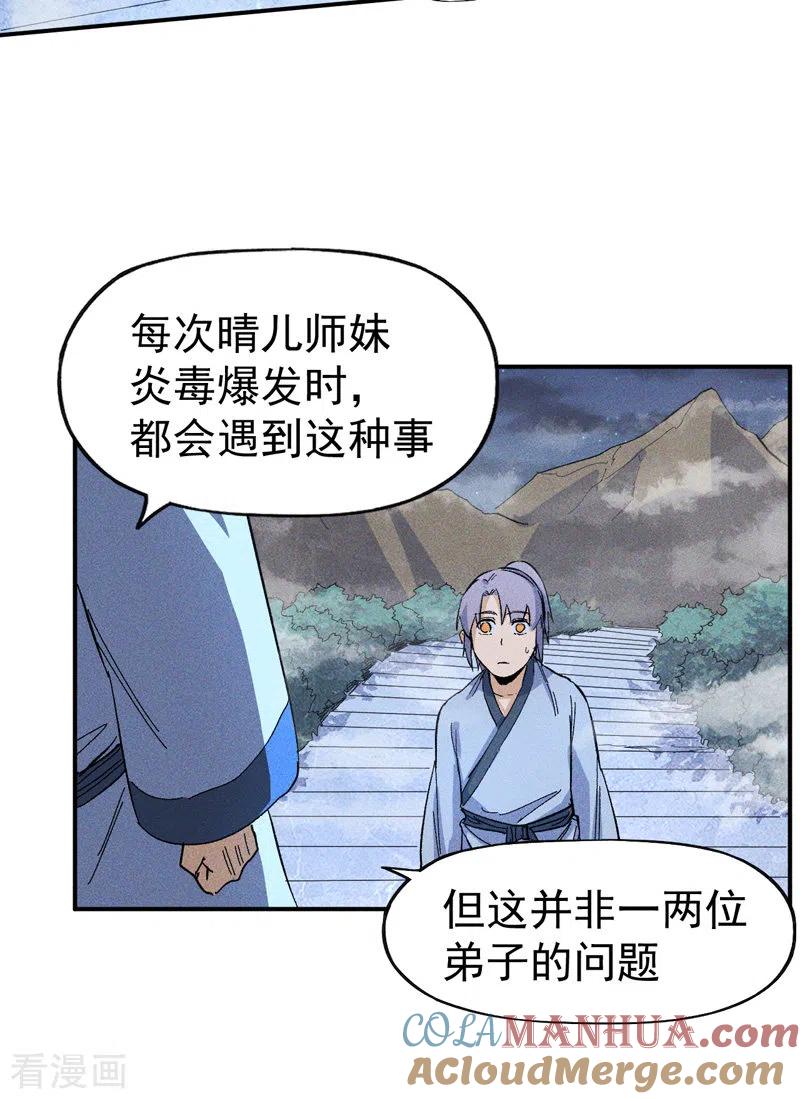 史上最强男主角 第18话 师妹的流言 第31页