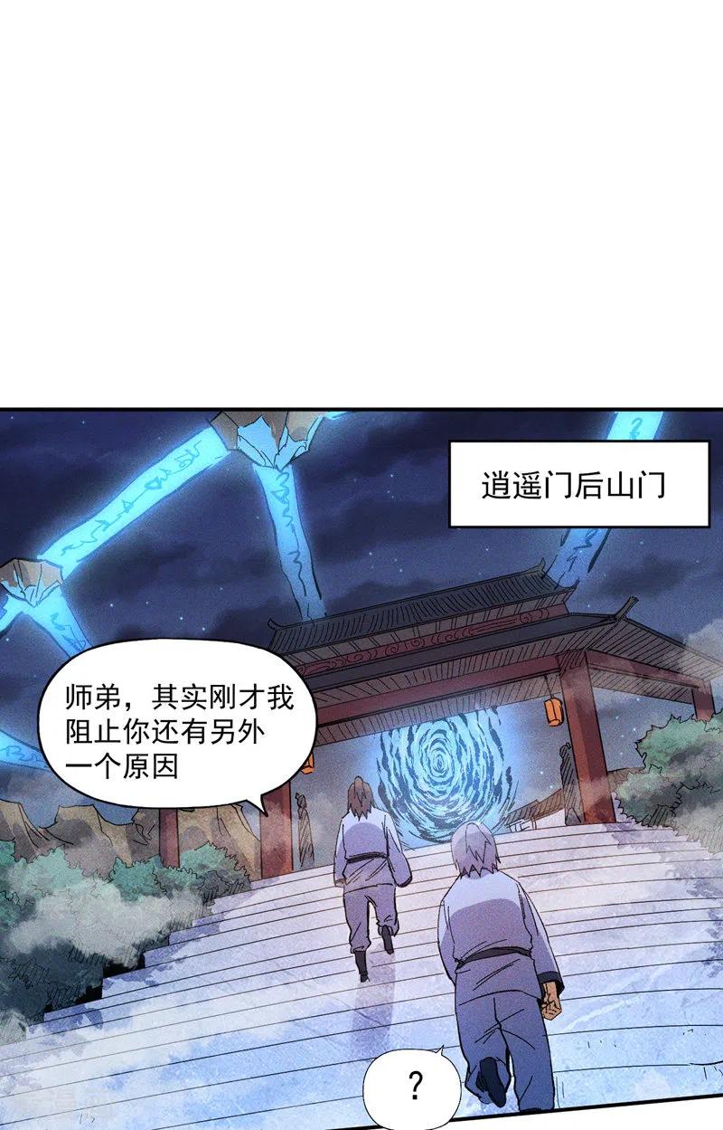 史上最强男主角 第18话 师妹的流言 第30页