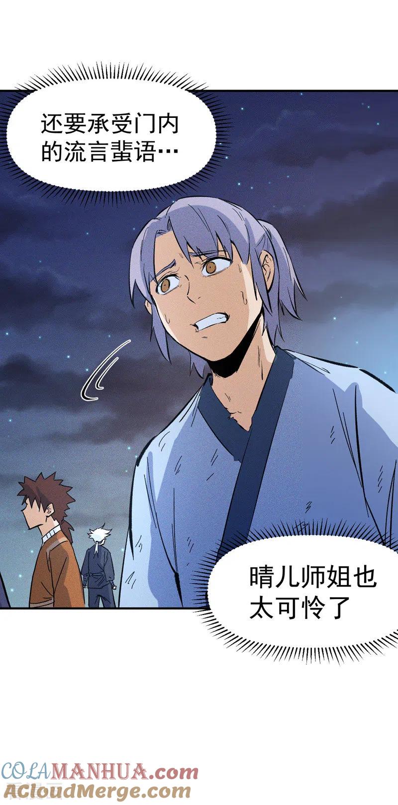 史上最强男主角 第18话 师妹的流言 第40页