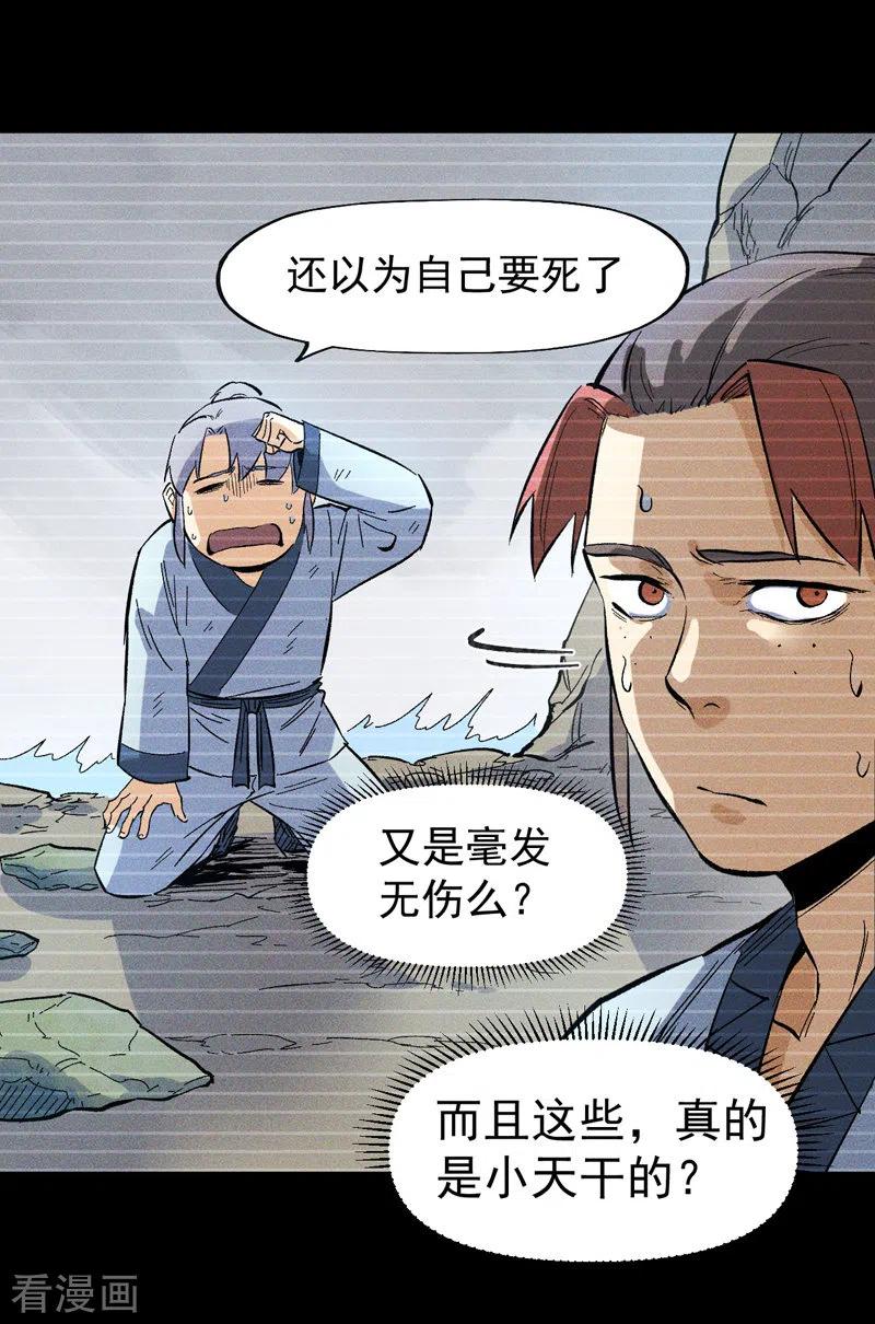 史上最强男主角 第18话 师妹的流言 第8页