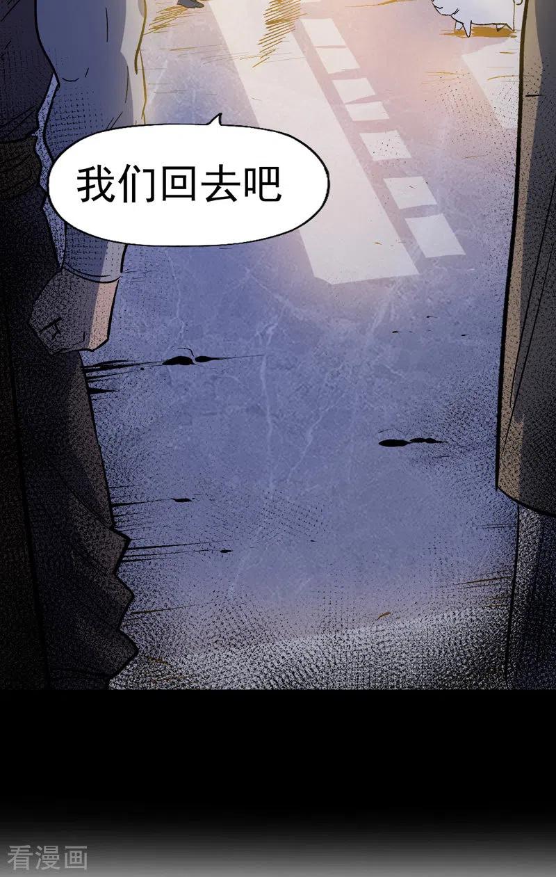 史上最强男主角 第18话 师妹的流言 第44页