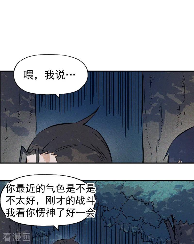 史上最强男主角 第18话 师妹的流言 第14页