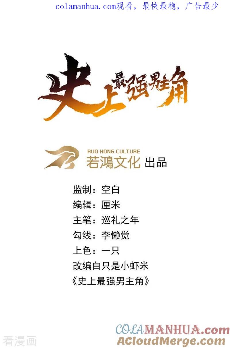 史上最强男主角 第18话 师妹的流言 第1页
