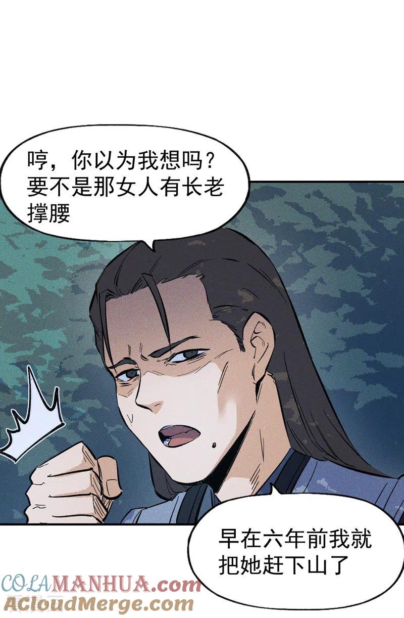 史上最强男主角 第18话 师妹的流言 第16页