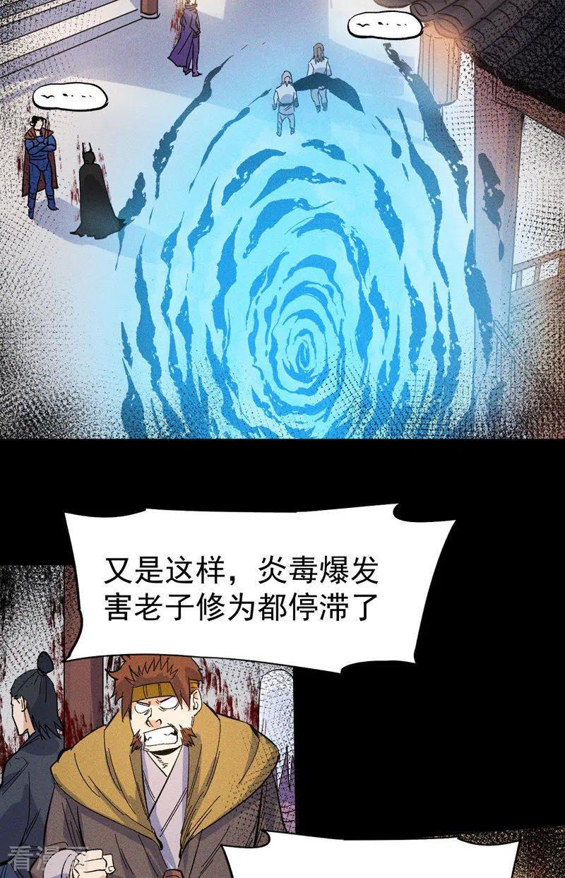 史上最强男主角 第18话 师妹的流言 第36页