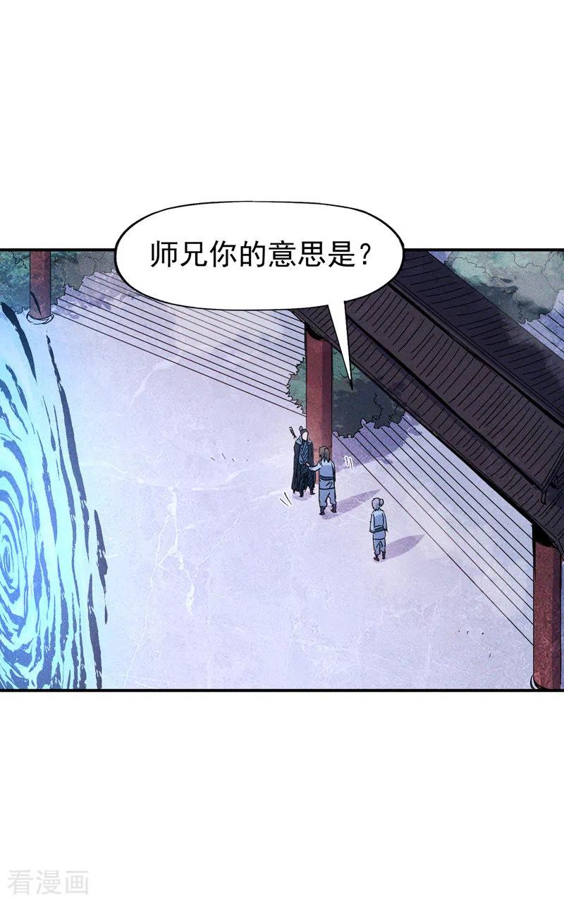 史上最强男主角 第18话 师妹的流言 第32页