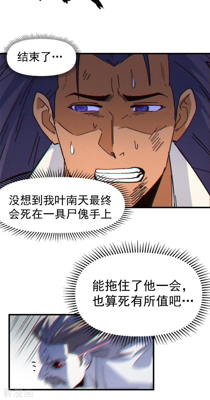 史上最强男主角 第196话 强势归来 第9页
