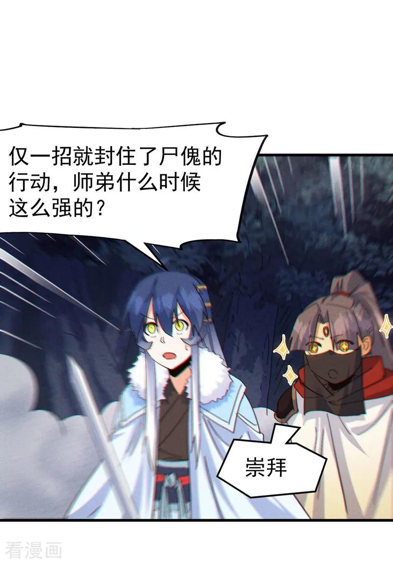 史上最强男主角 第196话 强势归来 第27页