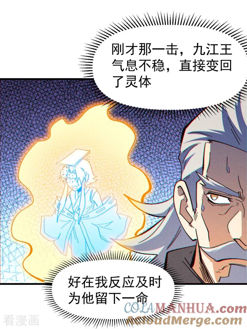 史上最强男主角 第196话 强势归来 第40页