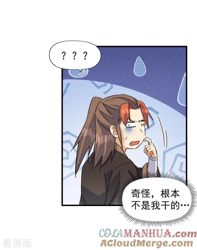 史上最强男主角 第196话 强势归来 第28页