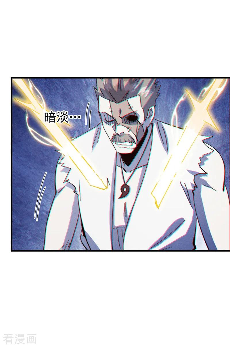 史上最强男主角 第196话 强势归来 第26页