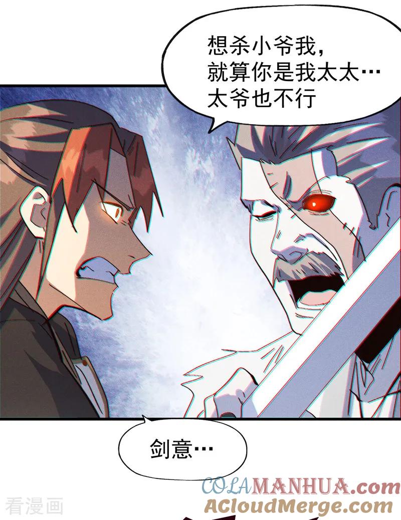 史上最强男主角 第196话 强势归来 第22页