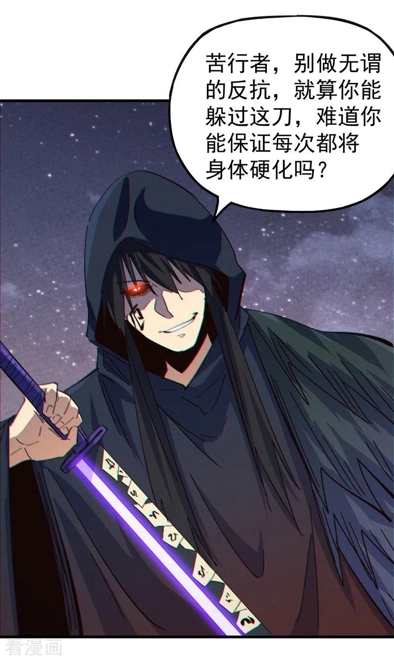 史上最强男主角 第196话 强势归来 第41页