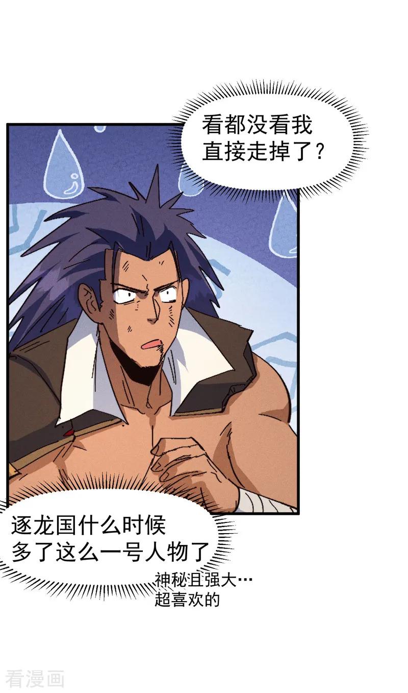 史上最强男主角 第196话 强势归来 第17页