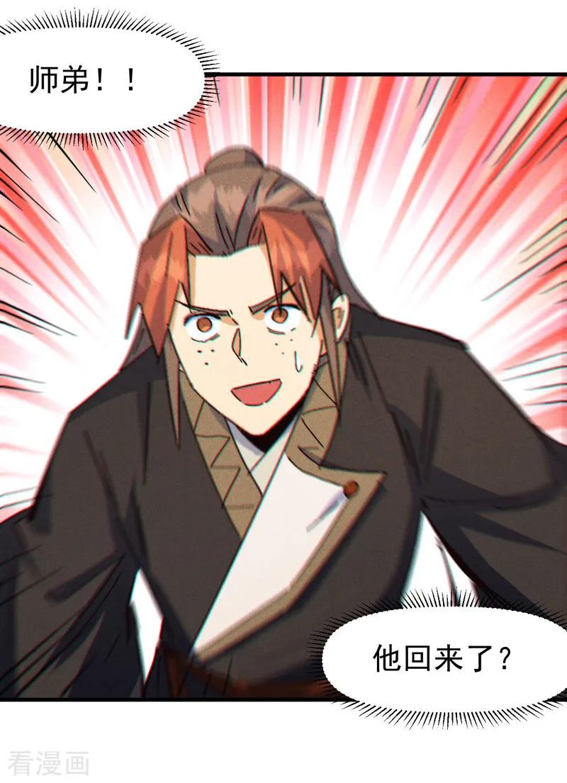 史上最强男主角 第196话 强势归来 第32页