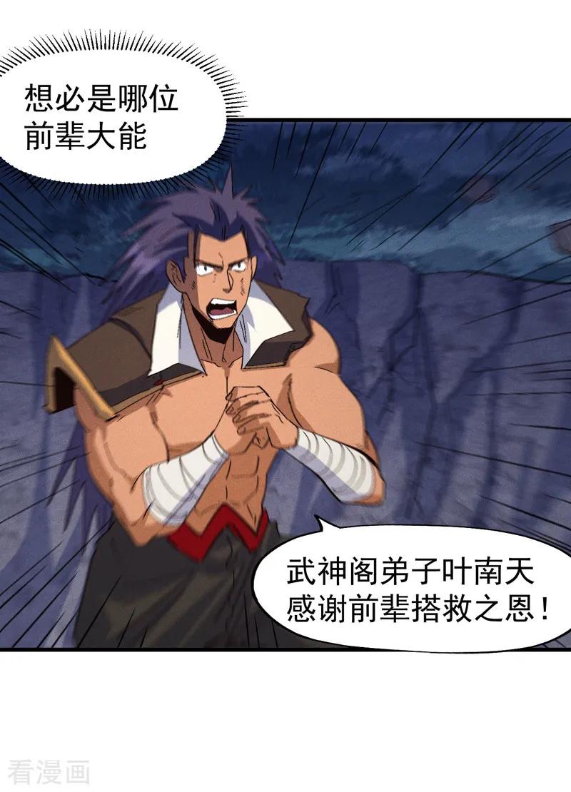 史上最强男主角 第196话 强势归来 第15页