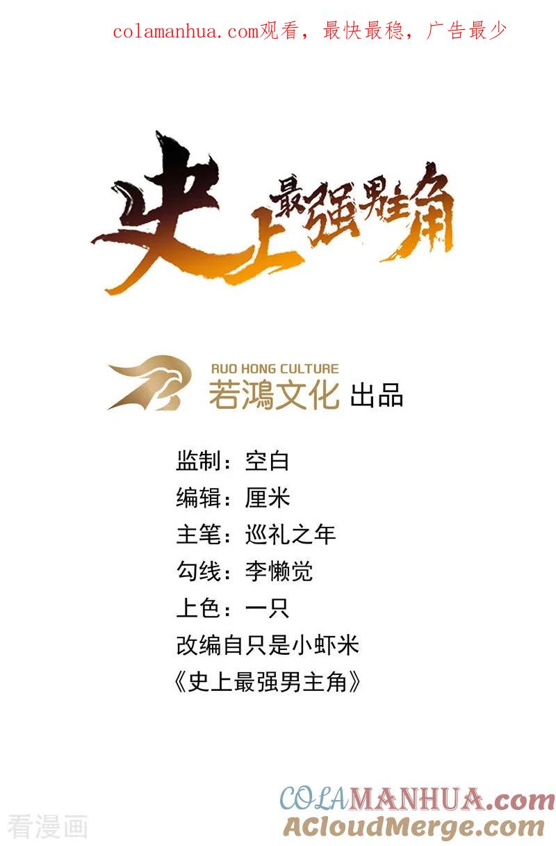 史上最强男主角 第196话 强势归来 第1页