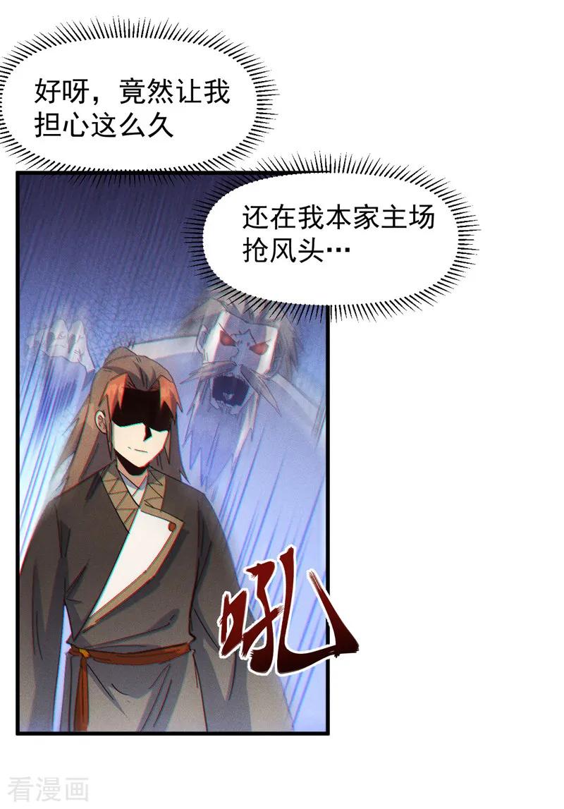 史上最强男主角 第196话 强势归来 第33页