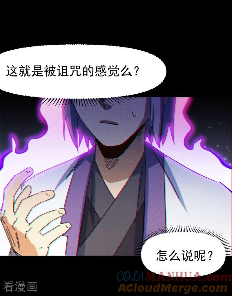 史上最强男主角 第197话 拴上 第28页