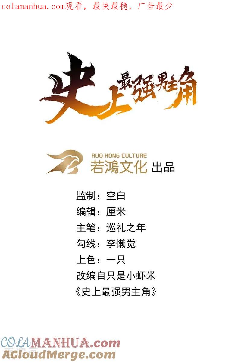 史上最强男主角 第197话 拴上 第1页