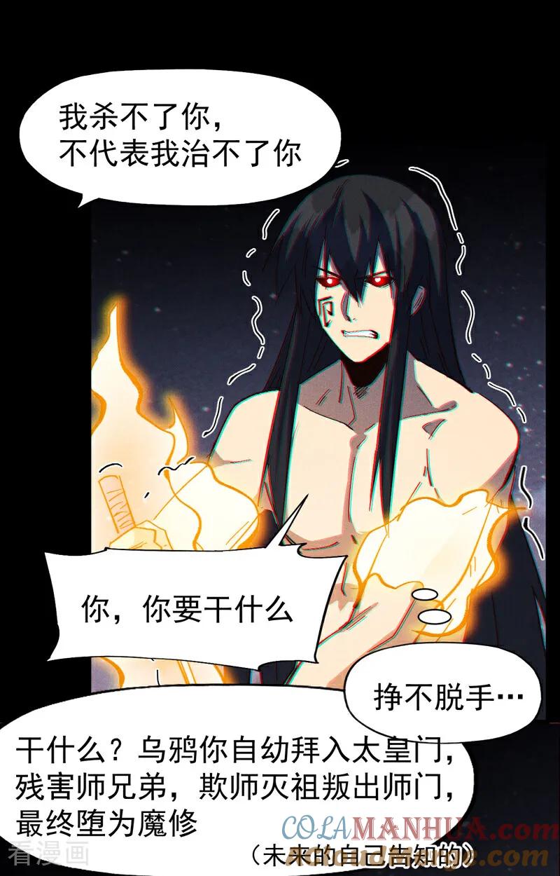 史上最强男主角 第197话 拴上 第32页