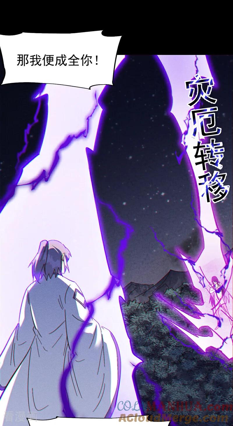 史上最强男主角 第197话 拴上 第26页