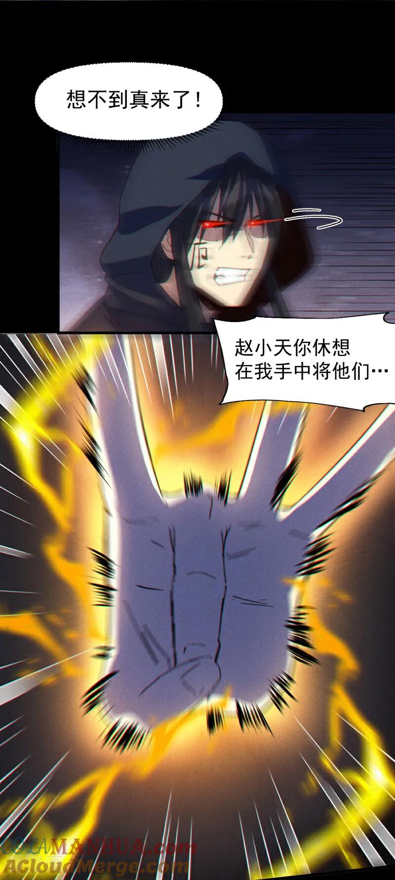 史上最强男主角 第197话 拴上 第2页