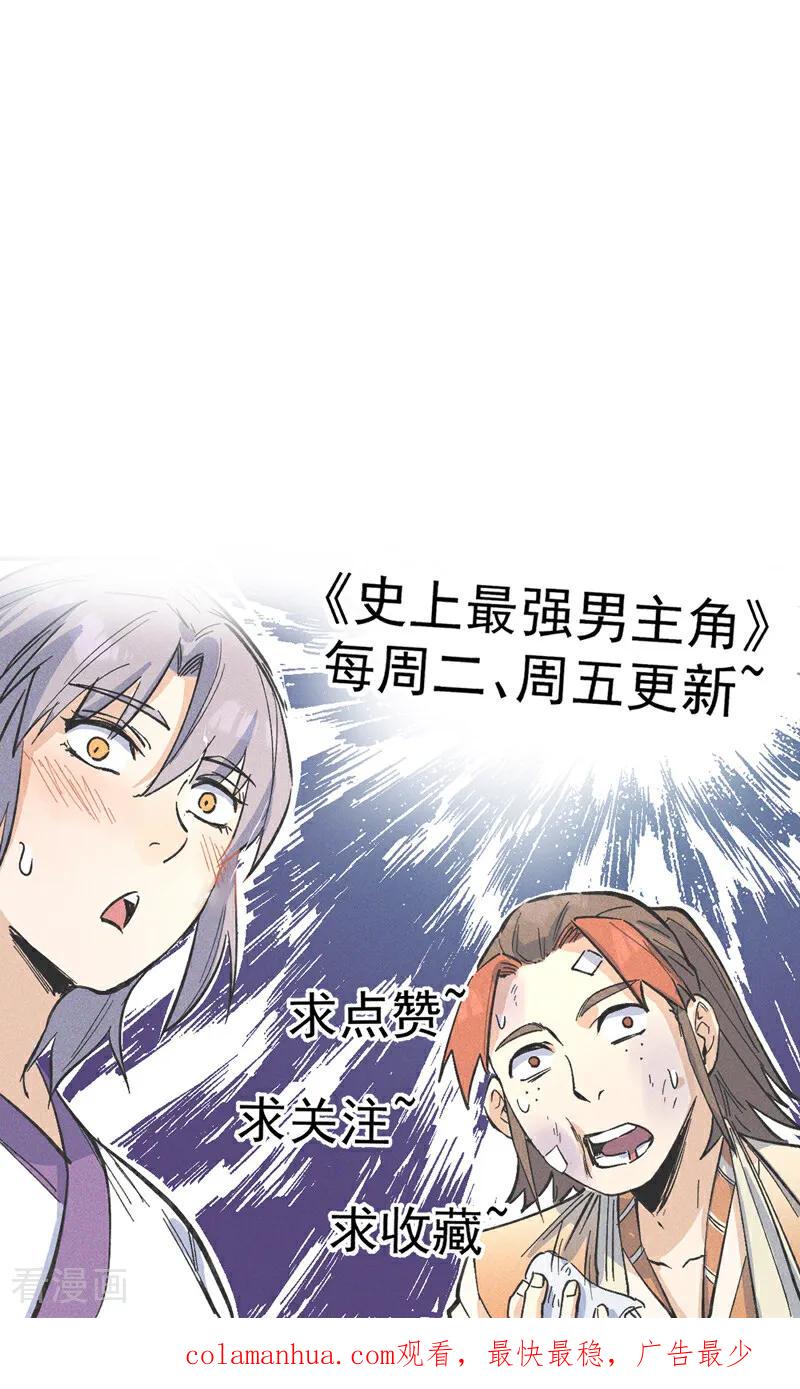 史上最强男主角 第197话 拴上 第37页