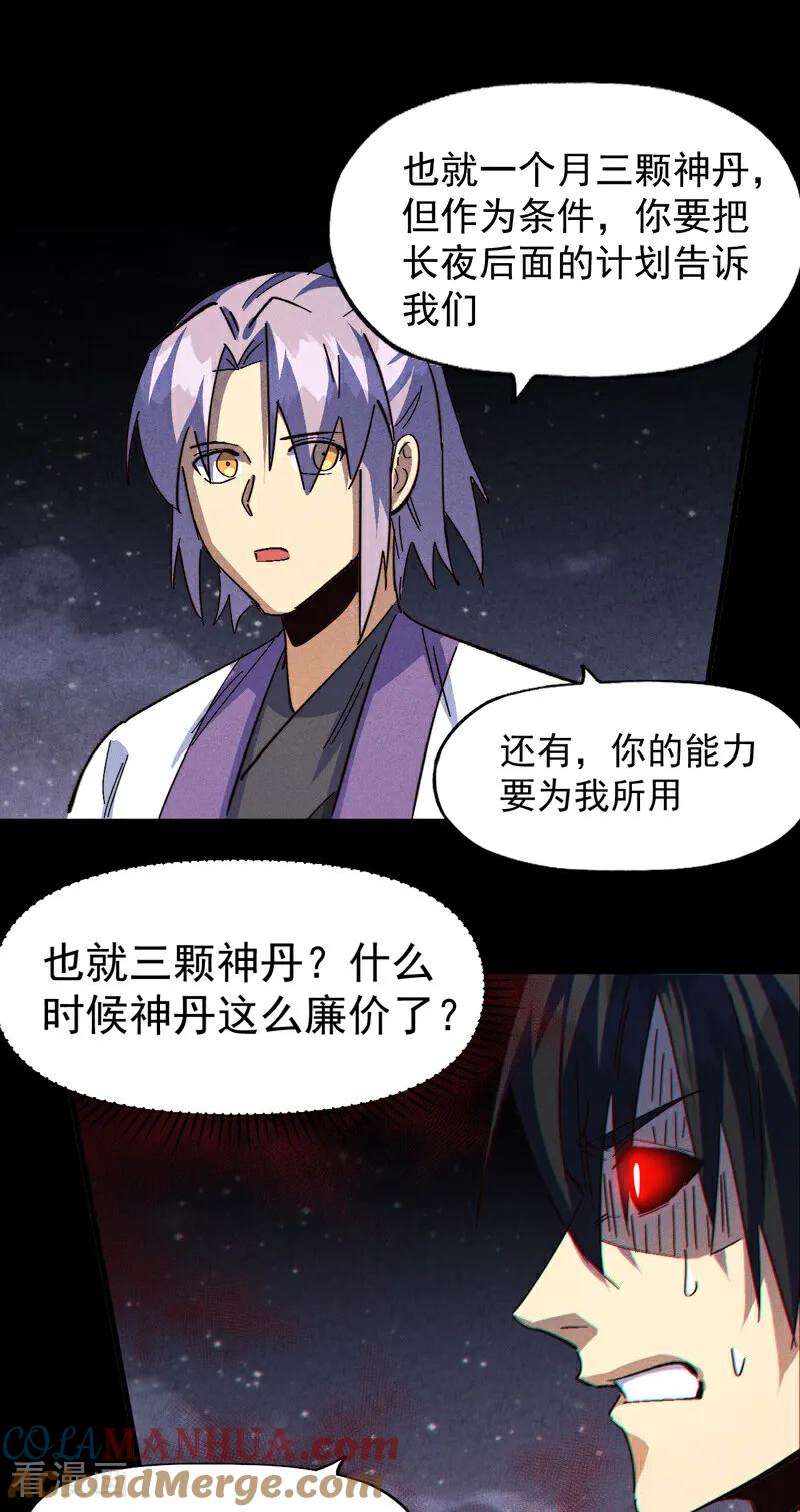 史上最强男主角 第198话 是个好人 第7页